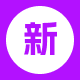 新人专区